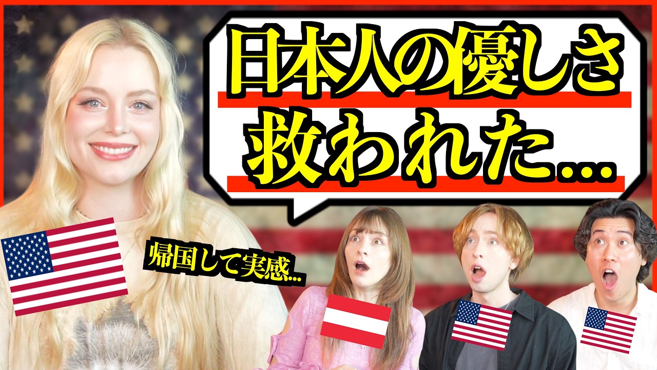 【海外の反応】日本に救われた&hellip;帰国したアメリカ人女性が涙した&ldquo;日本の優しさ&rdquo;
