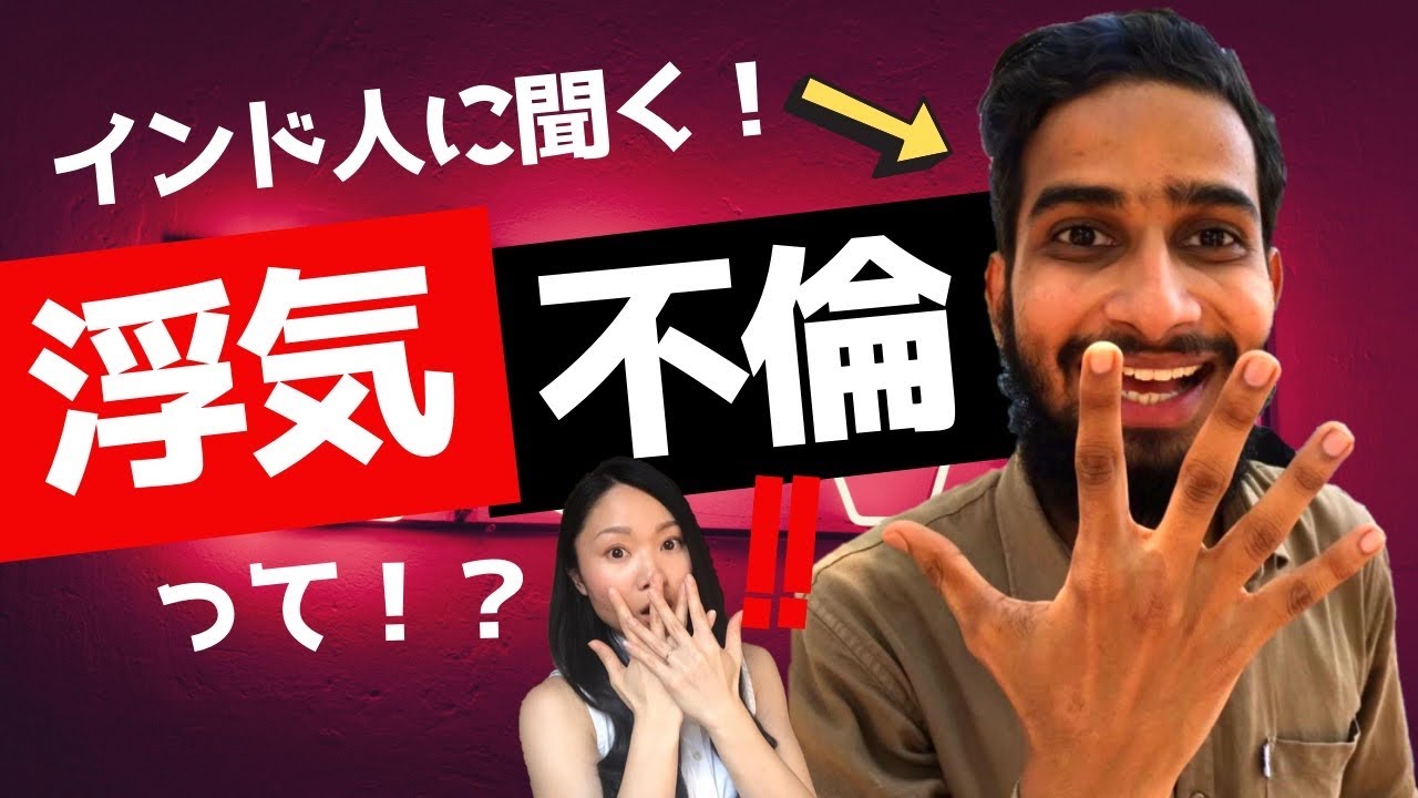 【インド恋愛】離婚率1%？！インドで浮気＆不倫ってある？| Indian love affair