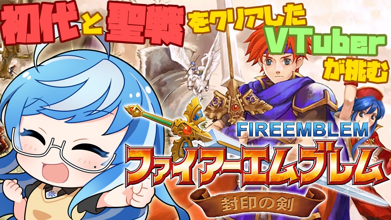 【FE 封印の剣】最終回！！！ 第24章＆終章攻略✨昔、難しくて挫折した😂ファイアーエムブレム紋章の謎・聖戦の系譜クリア👍完全初見プレイ🎮【Nintendo Switch Online #14】