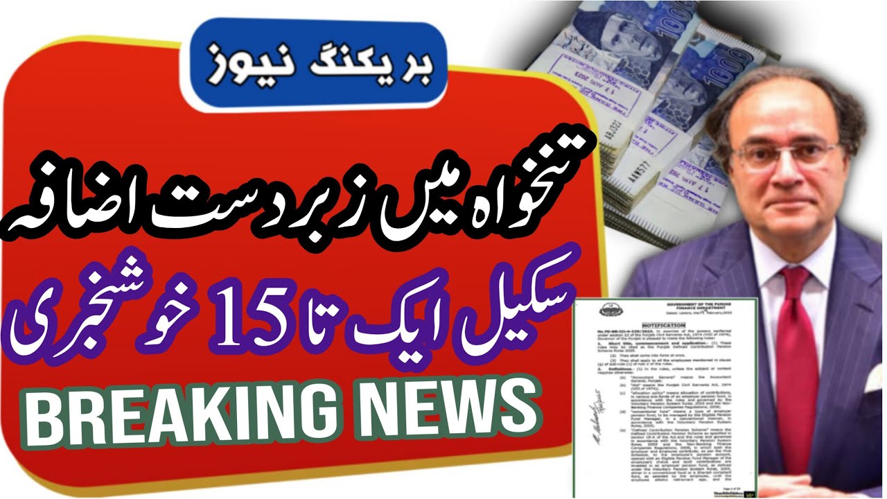 Big Relief | Higher Time Scale with Full Allowances | Finance Division Notification 2026