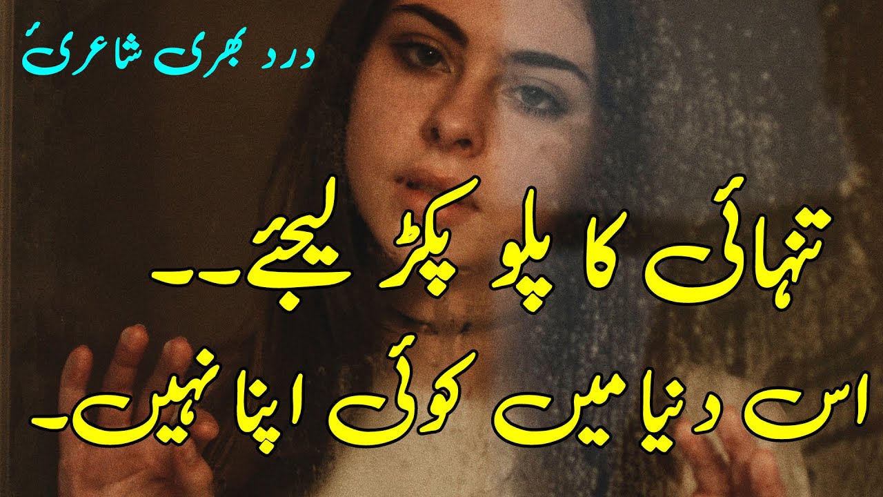 2 Line Poetry | Sad Poetry | Most Heart Touching Poetry | New Urdu Sad Poetry | 2023 Sad Shayri