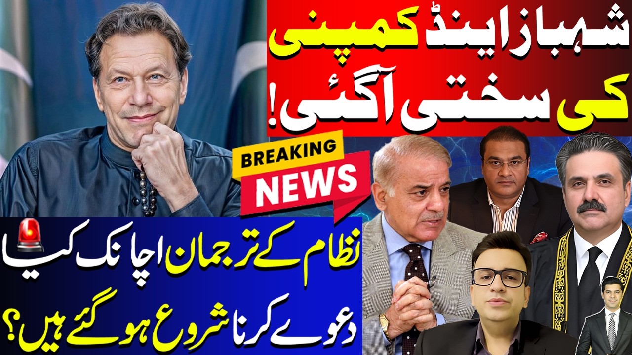 Shahbaz & Company In Big Trouble After Net Metering Decision | System Spokespersons Making Claims