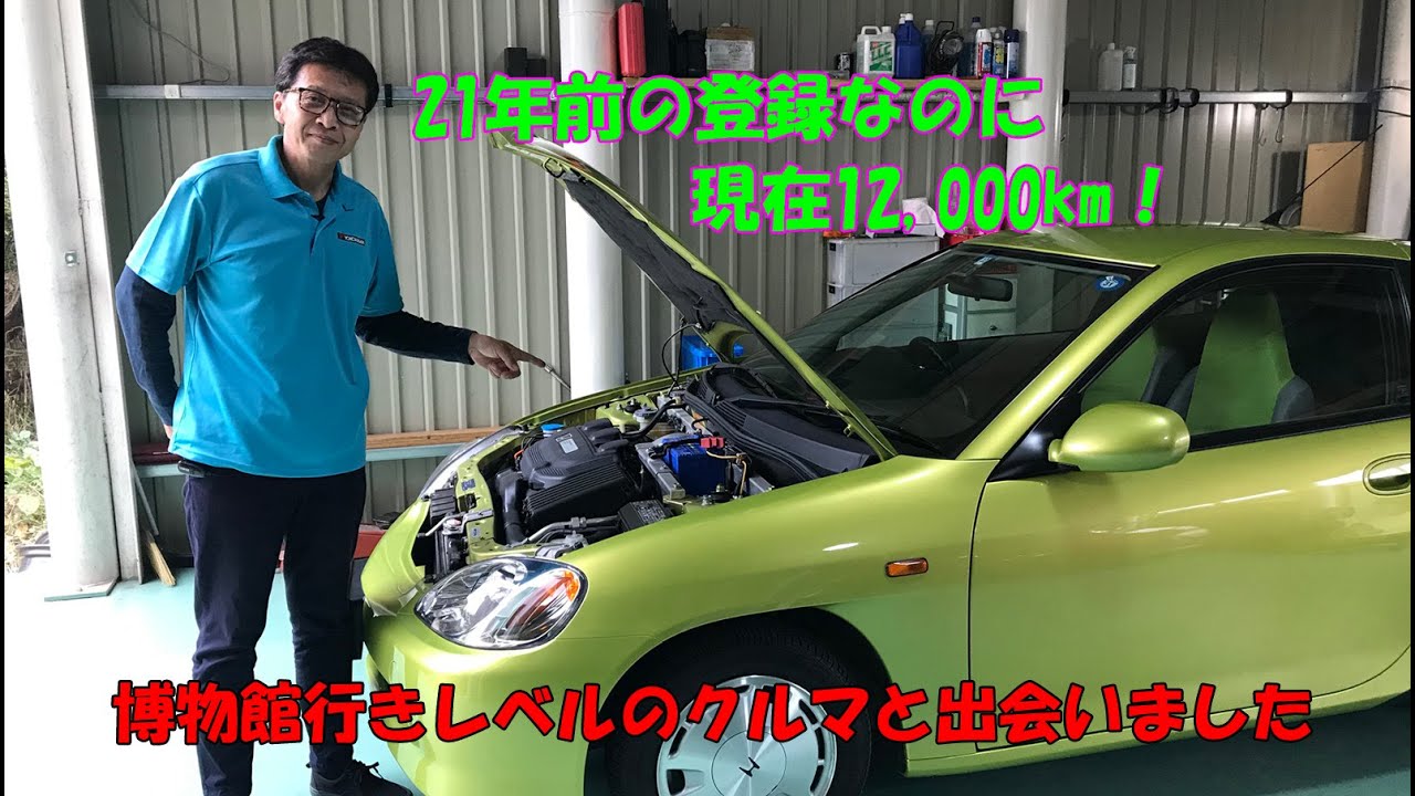 「過走行」ならぬ「極低走行」？博物館級のホンダ・インサイト　21年前の新車登録なのに現在12,000km！ホンダコレクションホールにある車体より状態良いぞ。NSX　S2000　高根沢工場　手作り