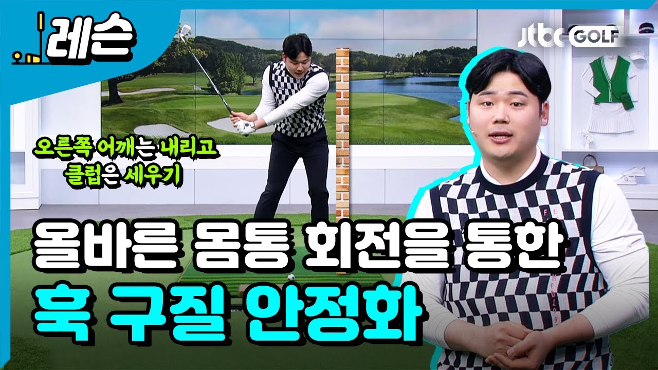 아이언샷 훅 고치는 법  | 박형준 프로