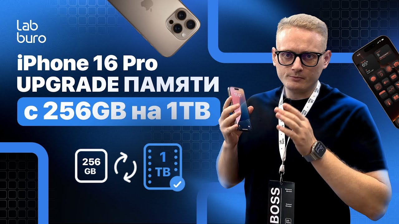 IPHONE 16 PRO: УВЕЛИЧЕНИЕ ПАМЯТИ ДО 1TB! 🔧 АПГРЕЙД 🔥 UPGRAGE NAND