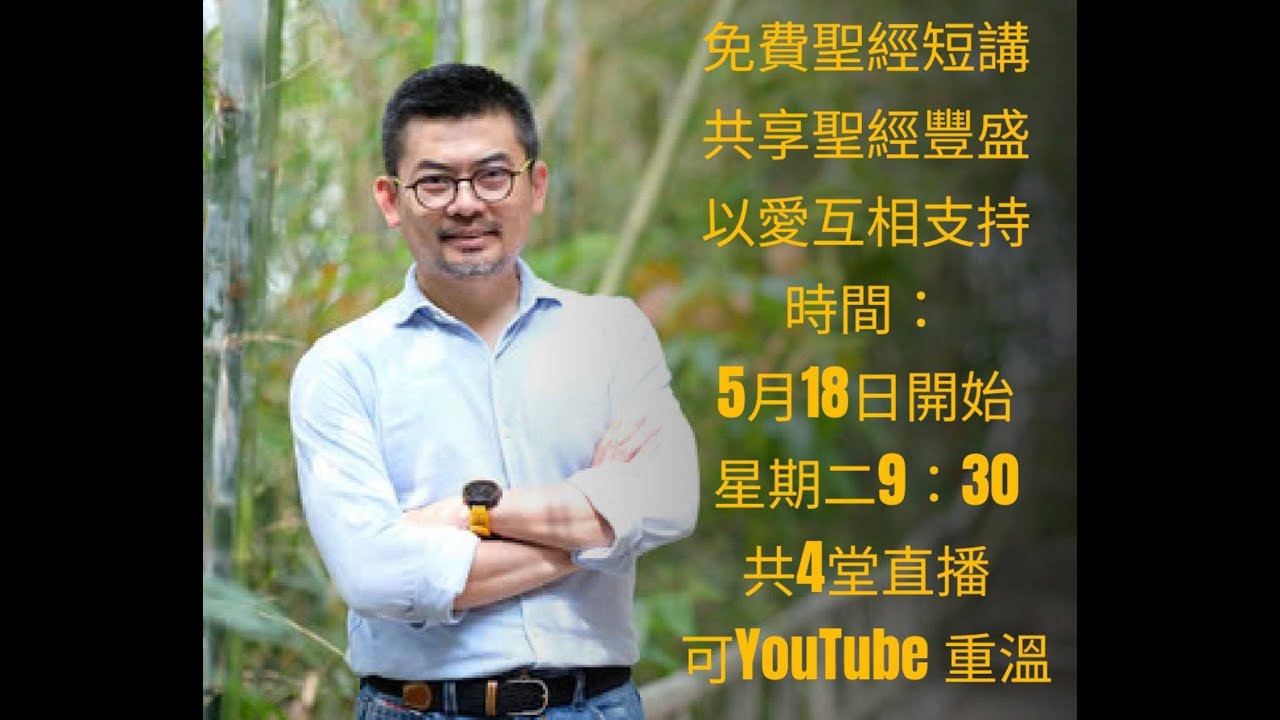 聖經短講系列（一）：  第1課. 聖經估你唔到：聖經與歷史有乜關係