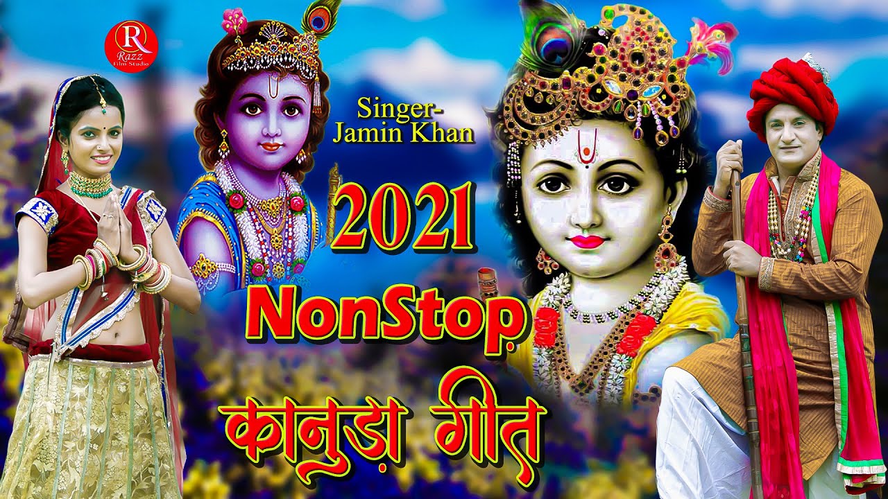 2021 Non-Stop || कानुडा गीत || Jamin Khan || Kanuda ||