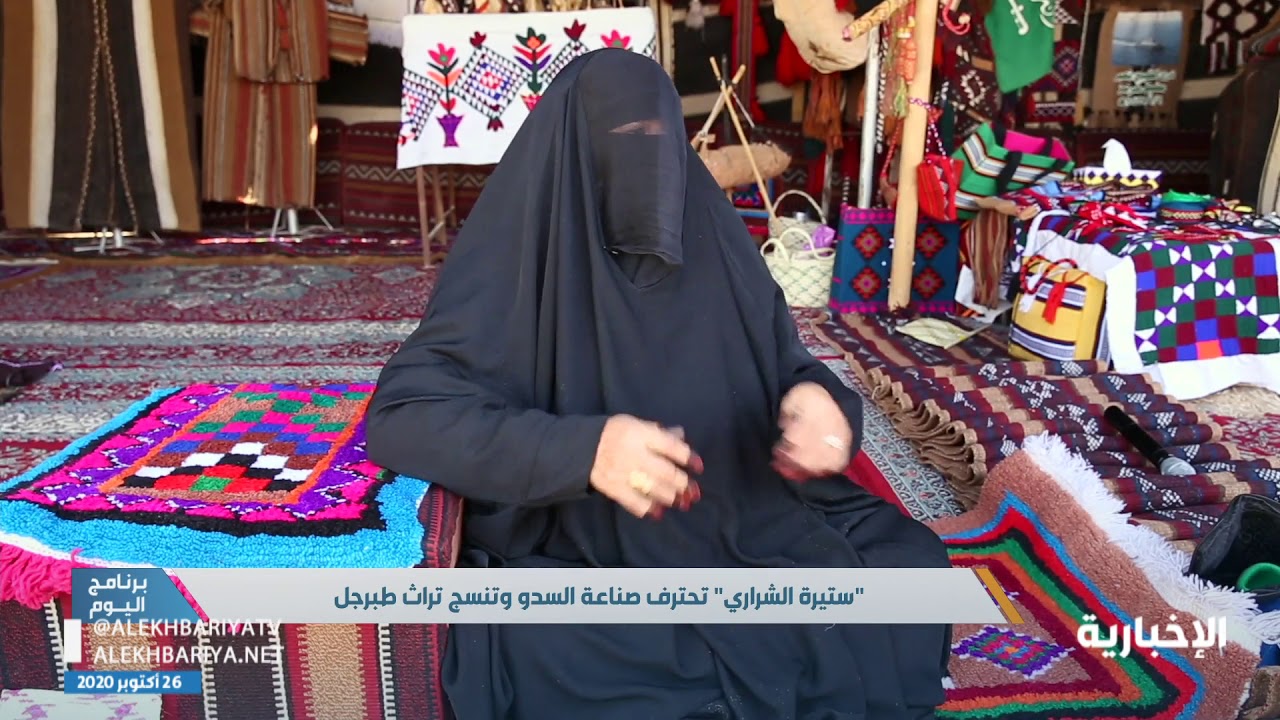 ستيرة الشراري.. تحترف صناعة السدو وتنسج تراث طبرجل