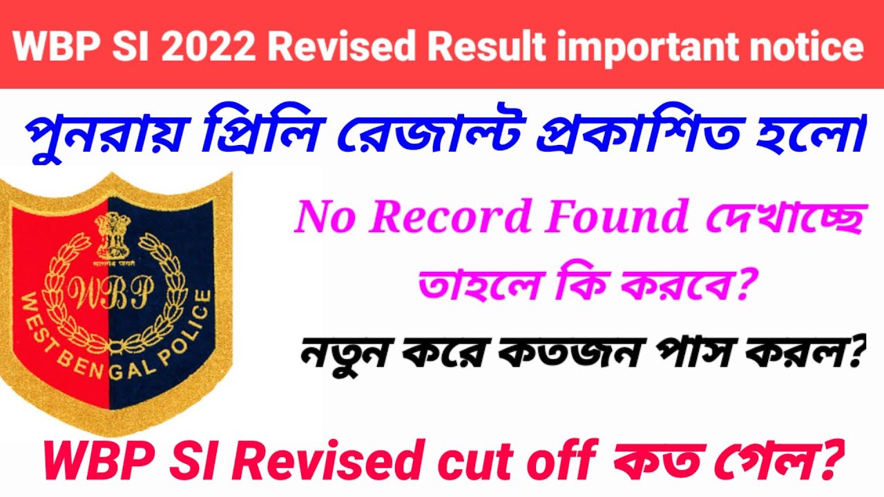 Wbp Sub Inspector Revised Result | WBP Sl Preliminary Exam Revise result| WBP SI Revised Cut Off কত?