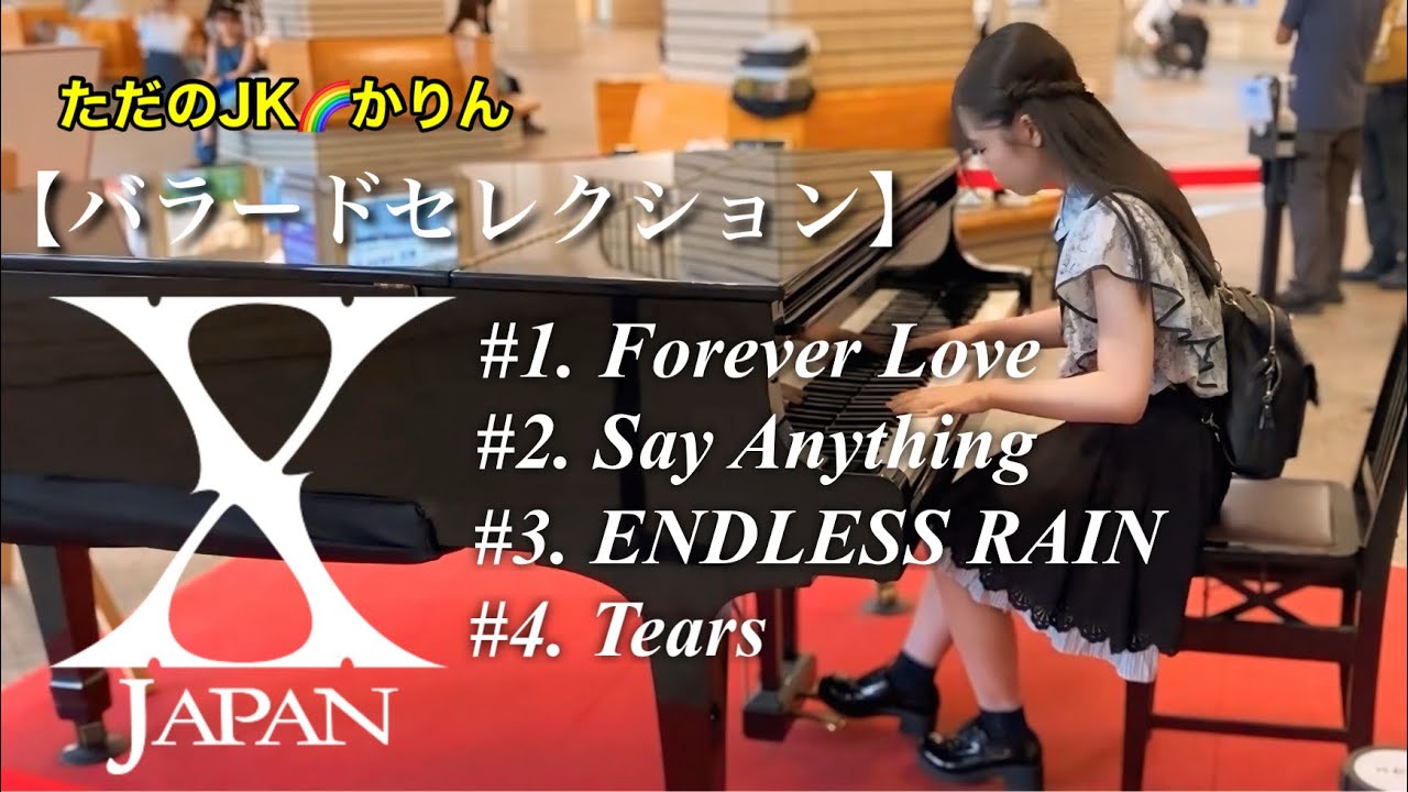【ストリートピアノ／永久保存版】X JAPANバラードセレクション(ForeverLove/SayAnything/ENDLESSRAIN/Tears)これまでストピで弾いた名バラード曲を豪華リメイク