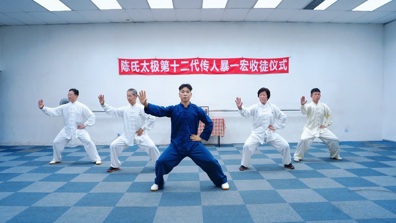 Chen Tai Chi Discipleship Ceremony (Bai Shi) 拜师仪式