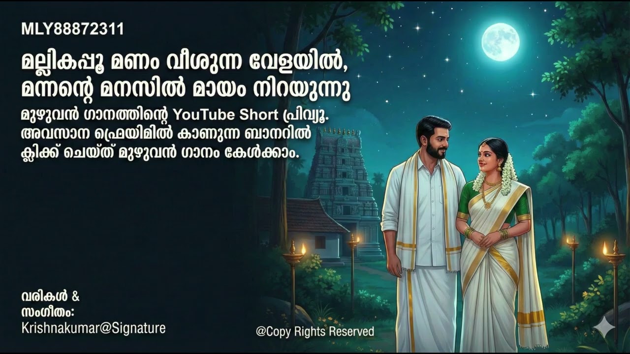 മേഘങ്ങൾ മേലെ വെള്ളി തൂക്കുമാലമേഘങ്ങൾ മേലെ വെള്ളി തൂക്കുമാല   MLY88872311