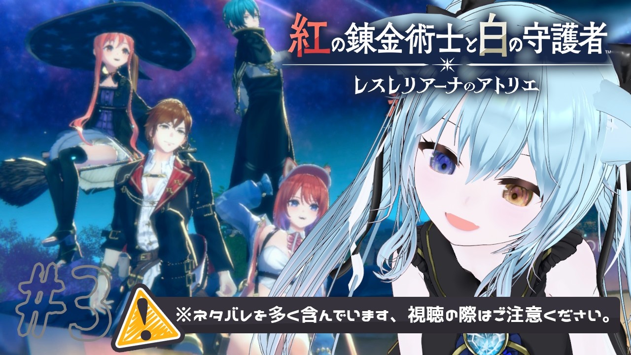 〘紅の錬金術師と白の守護者 〜レスレリアーナのアトリエ〜〙アトリエって、レベル上げただけじゃ難易度下がらないの魅力的だよね part3