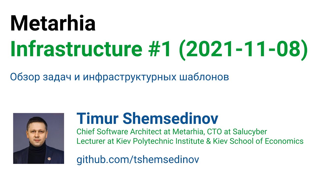 🎧 Metarhia Infrastructure #1 (2021-11-08)