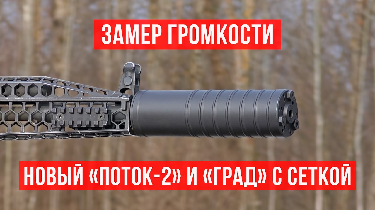 Замер громкости: новые ДТКП 