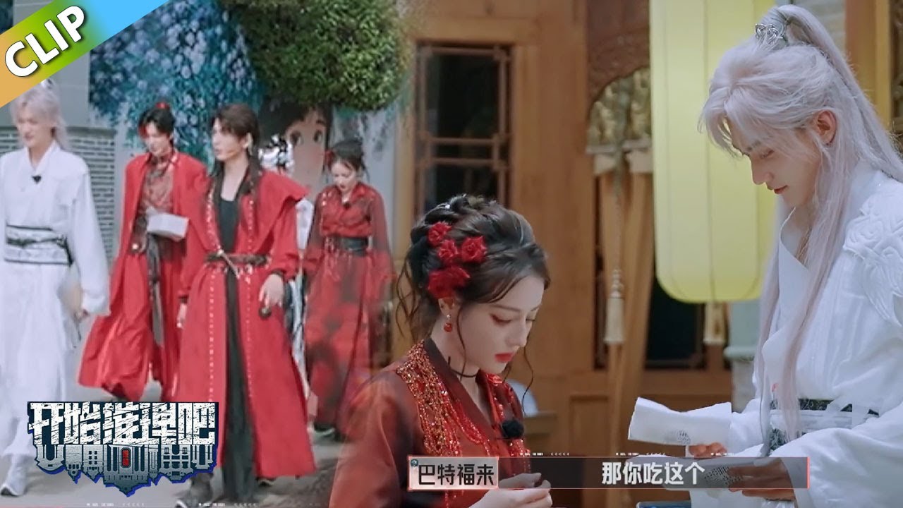 【开始推理吧 第3季】热巴谈《安乐传》期间刘宇宁带来的小狗呆米！热巴分享食物给周柯宇！The Truth S3 #迪丽热巴 #刘宇宁#白宇#金靖 #周柯宇#张凌赫
