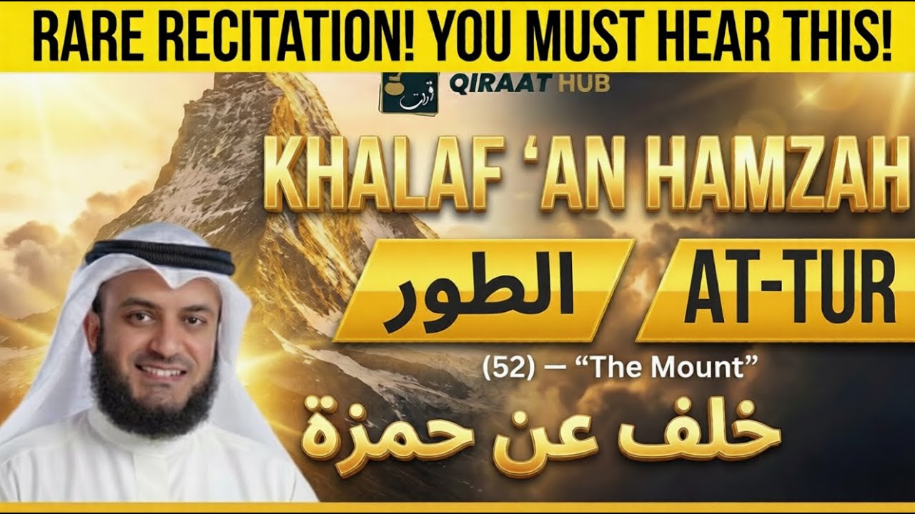 At-Tur 🗻 Mishary Alafasy, Khalaf ʿan Hamzah | مشاري العفاسي الطور 🗻 برواية خلف عن حمزة