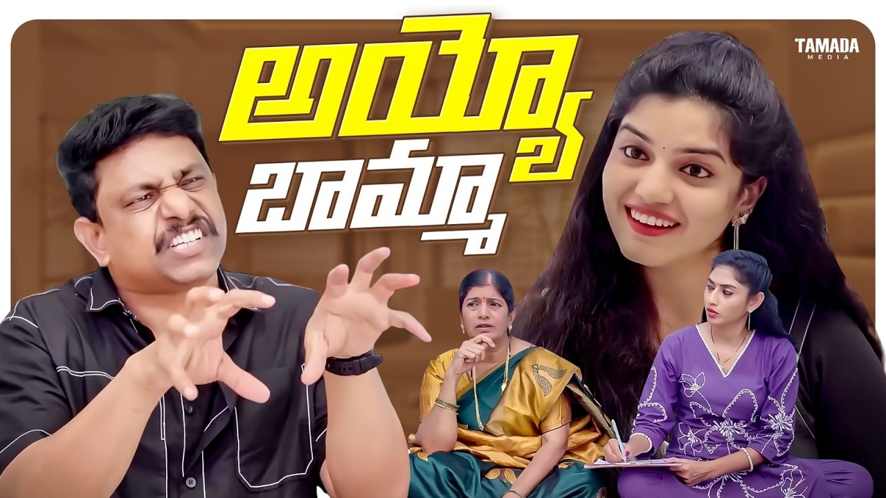 అయ్యో బామ్మా ||Cut Chesthe Videos || Tamada media ||#couplefightsfunny #wifehusbandcomedy