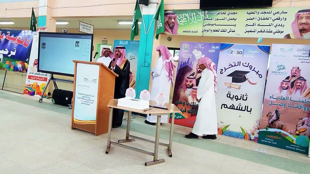 حفل تخرج طلاب الصف الثالث الثانوي لمدرسة بالشهم محافظة بلجرشي لعام١٤٤٦