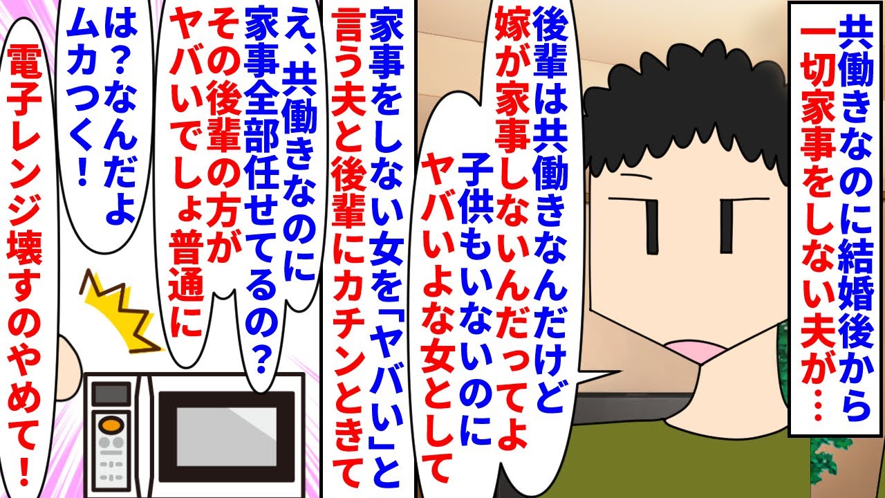 【漫画】夫「家事しない女はヤバい女。普通は女がする」共働きなのに結婚後から一切家事をしない夫→急に冷め離婚を要求すると話し合いの場に夫は来ず義母だけ来て…（スカッと漫画）【マンガ動画】