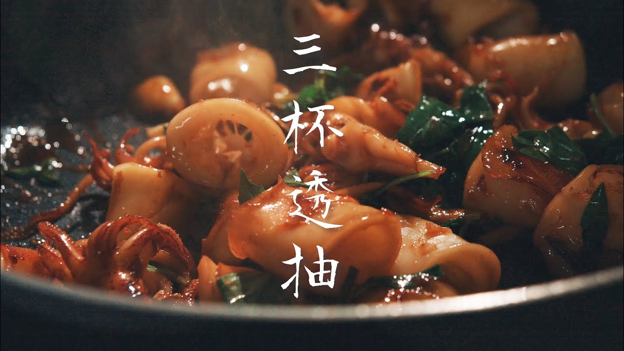 現流仔炒三杯嫩又脆！ 野生現流小卷料理做法 | 南海豐海鮮 |