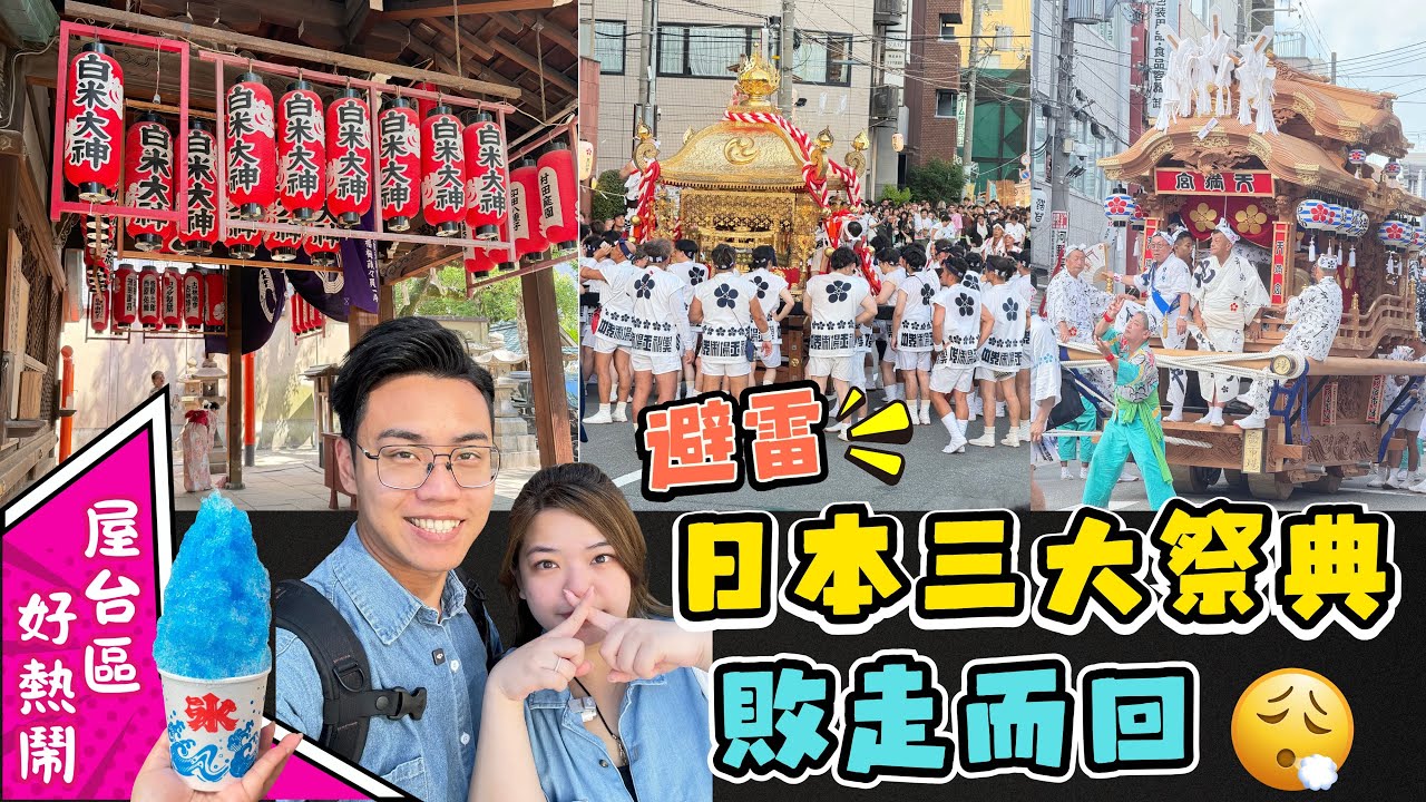 超詳細‼️大阪天神祭攻略包｜避開人潮免費睇花火大會｜陸渡御+船渡御路線圖解｜日本三大祭之一｜夏日祭典必去