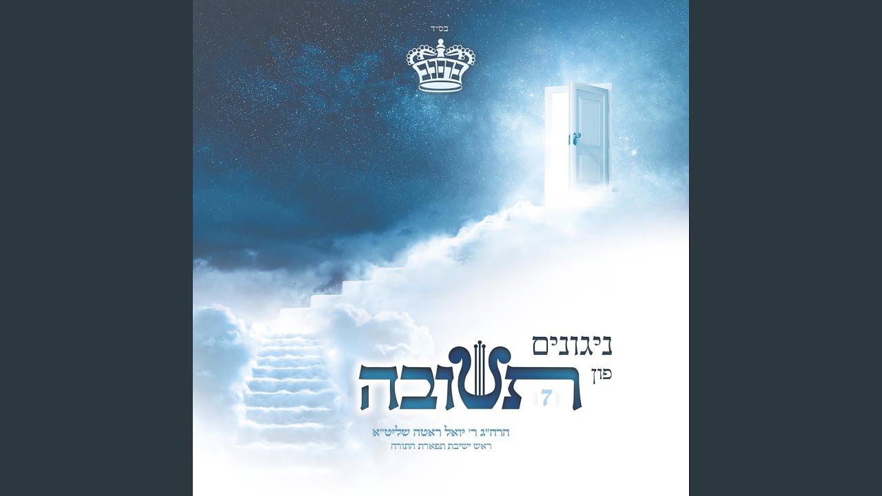 A Sheina Shteeb