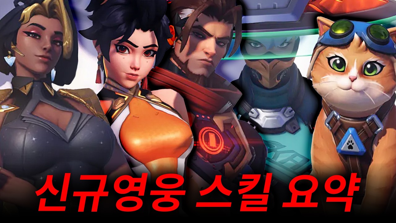 도미나, 안란, 엠레, 미주키, 제트팩 캣 스킬셋 총정리