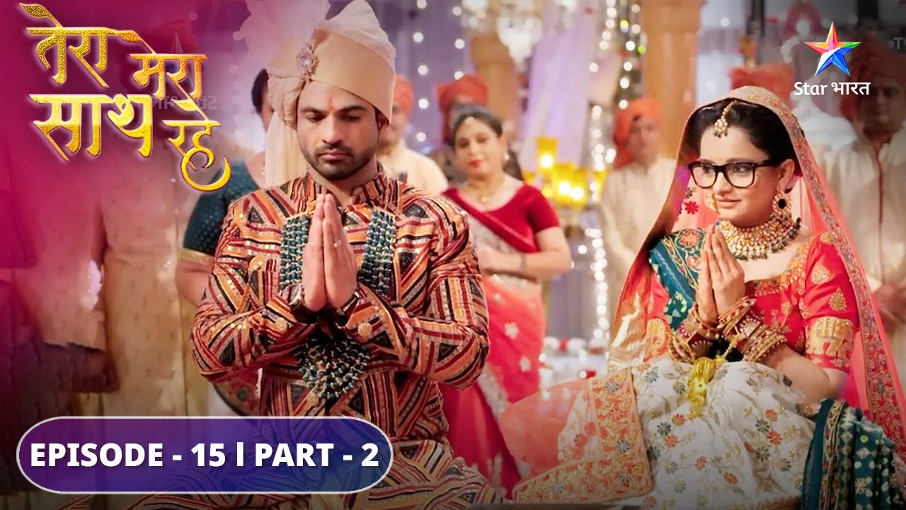Chirag ke saath hui Ashi ki shaadi | Tera Mera Saath Rahe |  EPISODE-15 PART 2