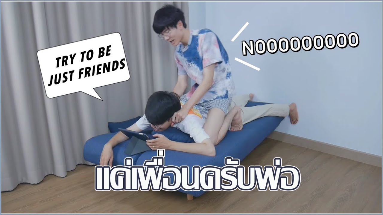 โสดแล้วนะ!! โสดคืนเดียวอะ😲 I Told My Boyfriend I Want To Be JUST FRIENDS | Pondday and Nonny