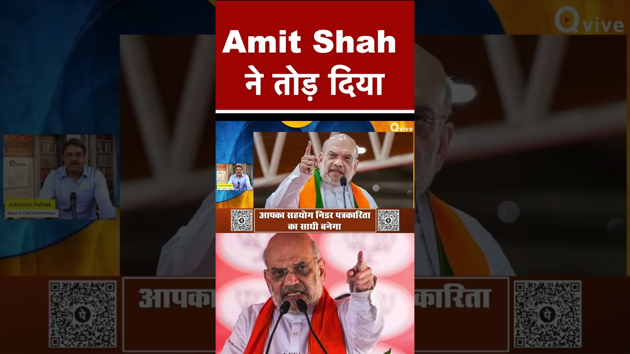 Amit Shah ने तोड़ दिया #shortvideo #viralvideo#amitshah#modi