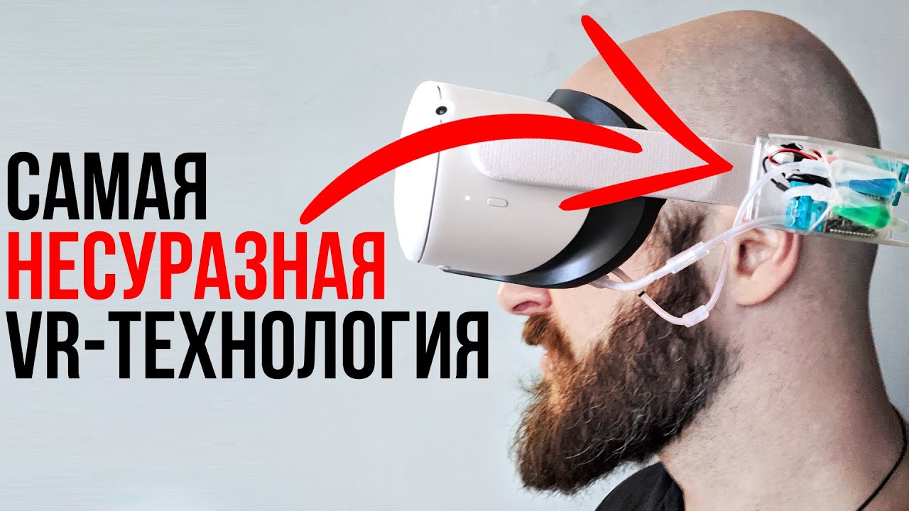 Странные VR-технологии и VR-эксперименты на людях