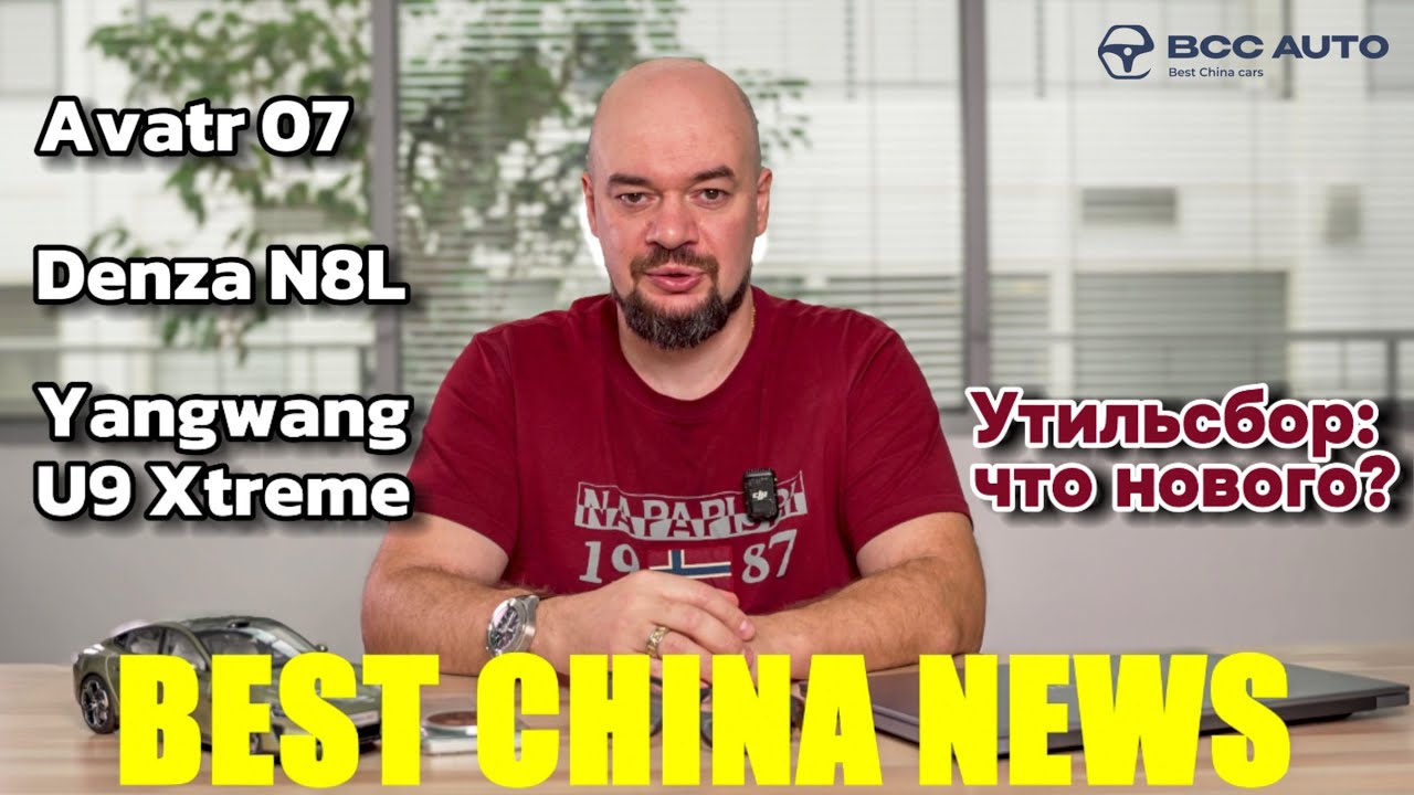 BEST China NEWS #8 💥 Denza N8L, Avatr 07 и мировой РЕКОРД Yangwang U9 Xtreme | 🔜 ЕДЕМ В КРАСНОДАР!