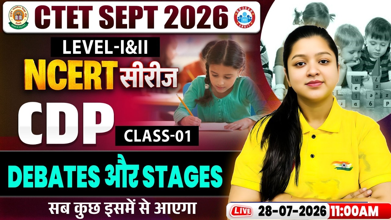 CTET CDP Class | Debates और Stages | CDP for CTET Paper 1 & 2 | CTET NCERT Series | CDP