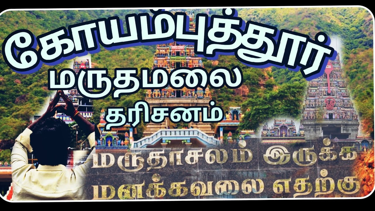 📍 Maruthamalai Murugan Temple | Coimbatore 🌿🦋 vlogs
