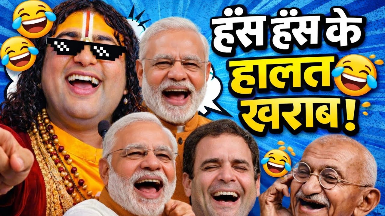 Shri aniruddhacharya ji maharaj funny video got leatant baba aniruddhacharya pocky baba #funny 