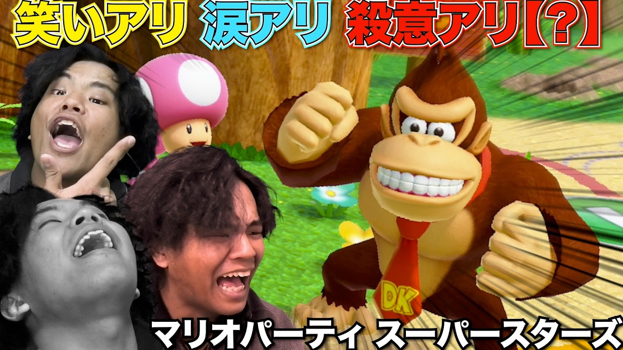 【ゲーム】マリオパーティって仲良く遊ぶゲームだよね   ？【マリパ】