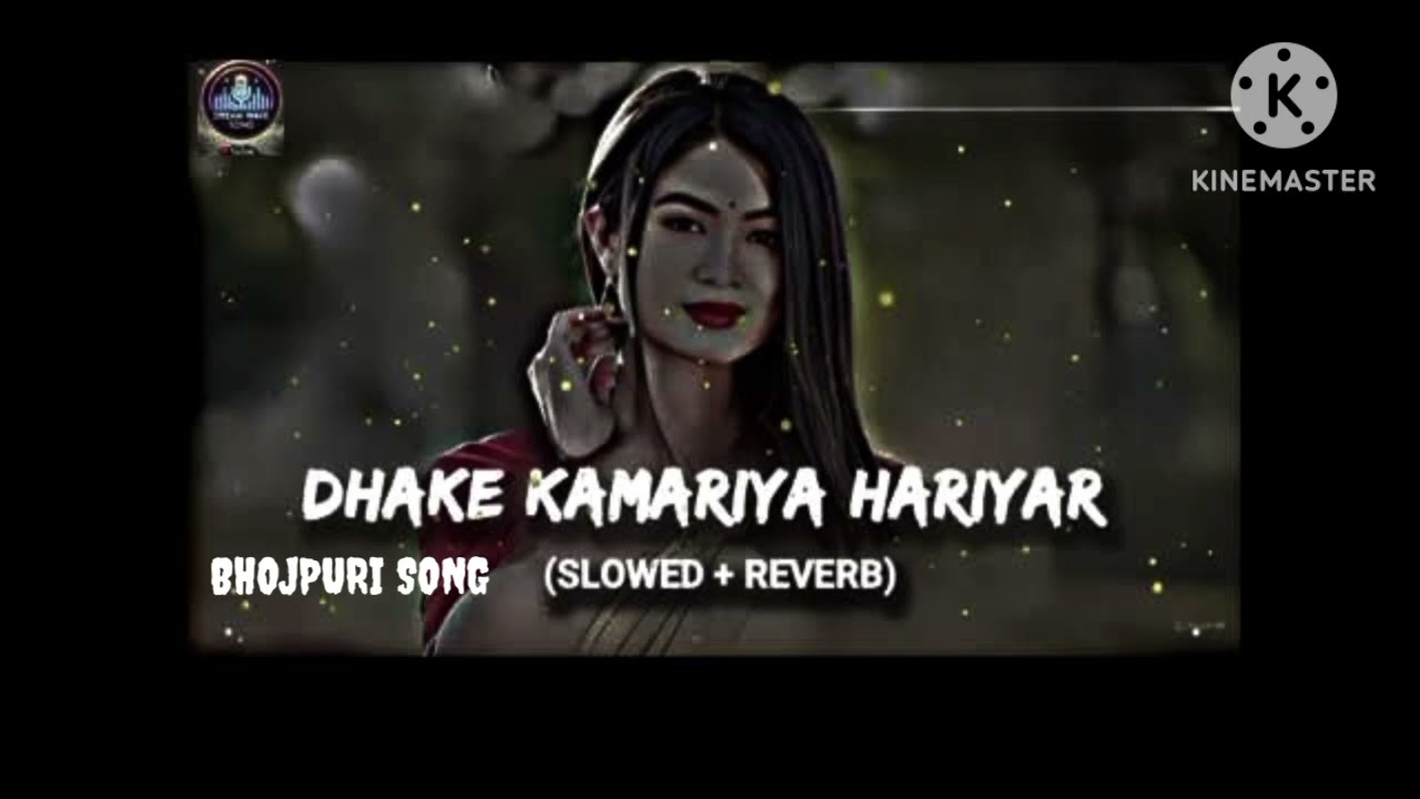 ढाईके कमरिया हरियर।DHAKE KAMARIYA HARIYAR#😊👌😊 भोजपुरी सॉन्ग। BHOJPURI SONGS [slowed motion]