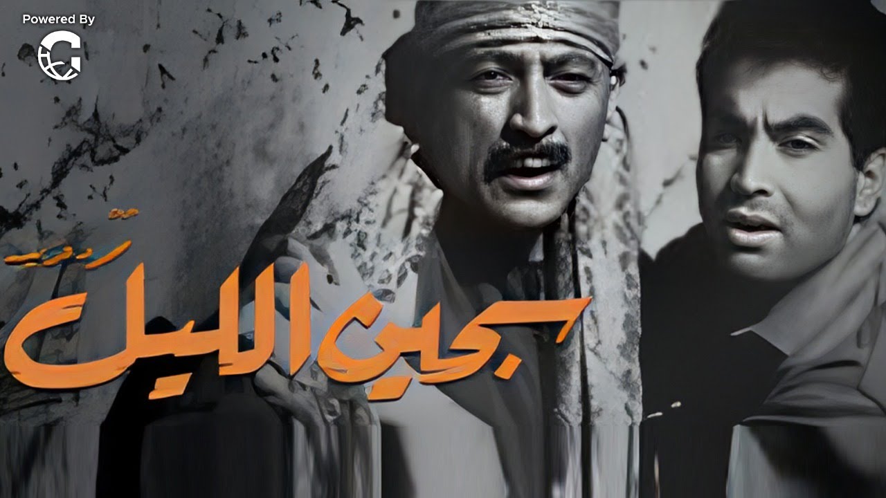 فيلم سجين الليل | حسن يوسف – شكري سرحان – محمود المليجي | دراما واثارة من الزمن الجميل