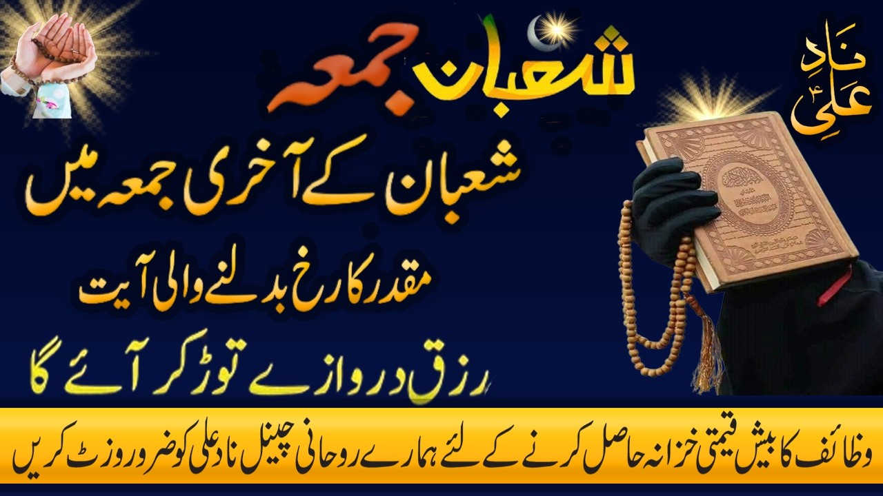 Mahe Shaban Ka Last Jumma | last jumma Ka Khas Amal Ayatul Kursi For 72 Hajaat | Naade Ali