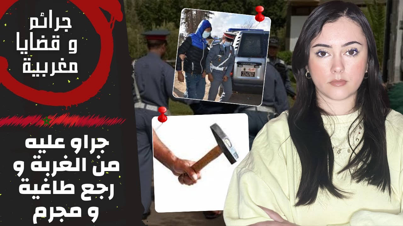 نهاية غير متوقعة 🤯🇲🇦 شكون ق.تل علي ⁉️ شنو علاقة العائلة بالجر.يمة ⁉️