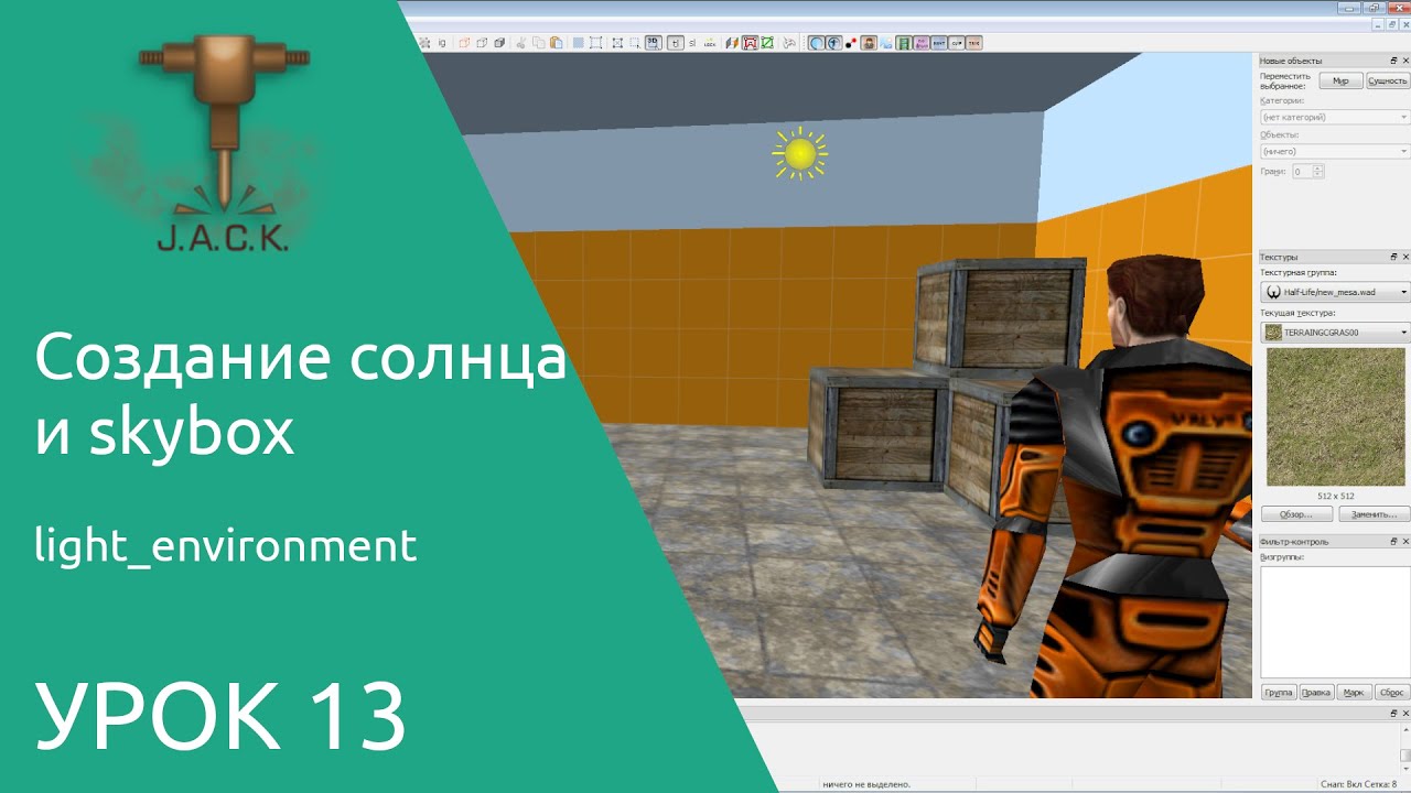 Jack Editor Урок 13 Создание солнца и skybox