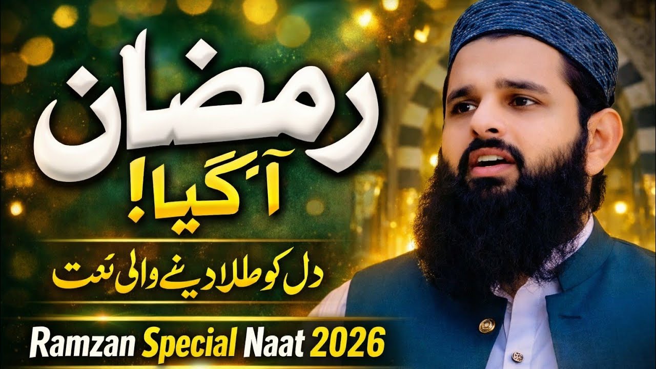 Ramzan Mubarak Naat 2026 | Beautiful Ramzan Kalam | Abubakar Sadeqi New Naat 2026 | Ramadan Special