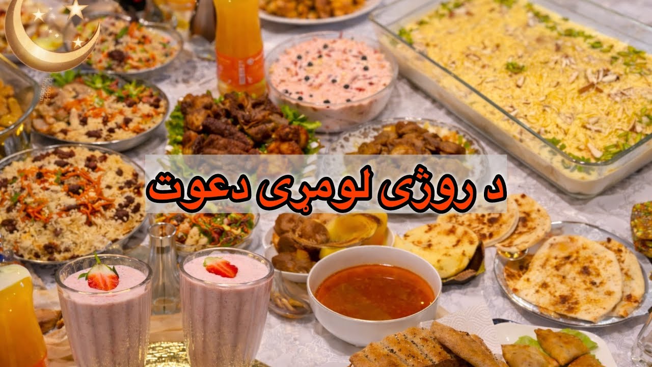 1st Ramadan gathering|| د روژی لومړی دعوت