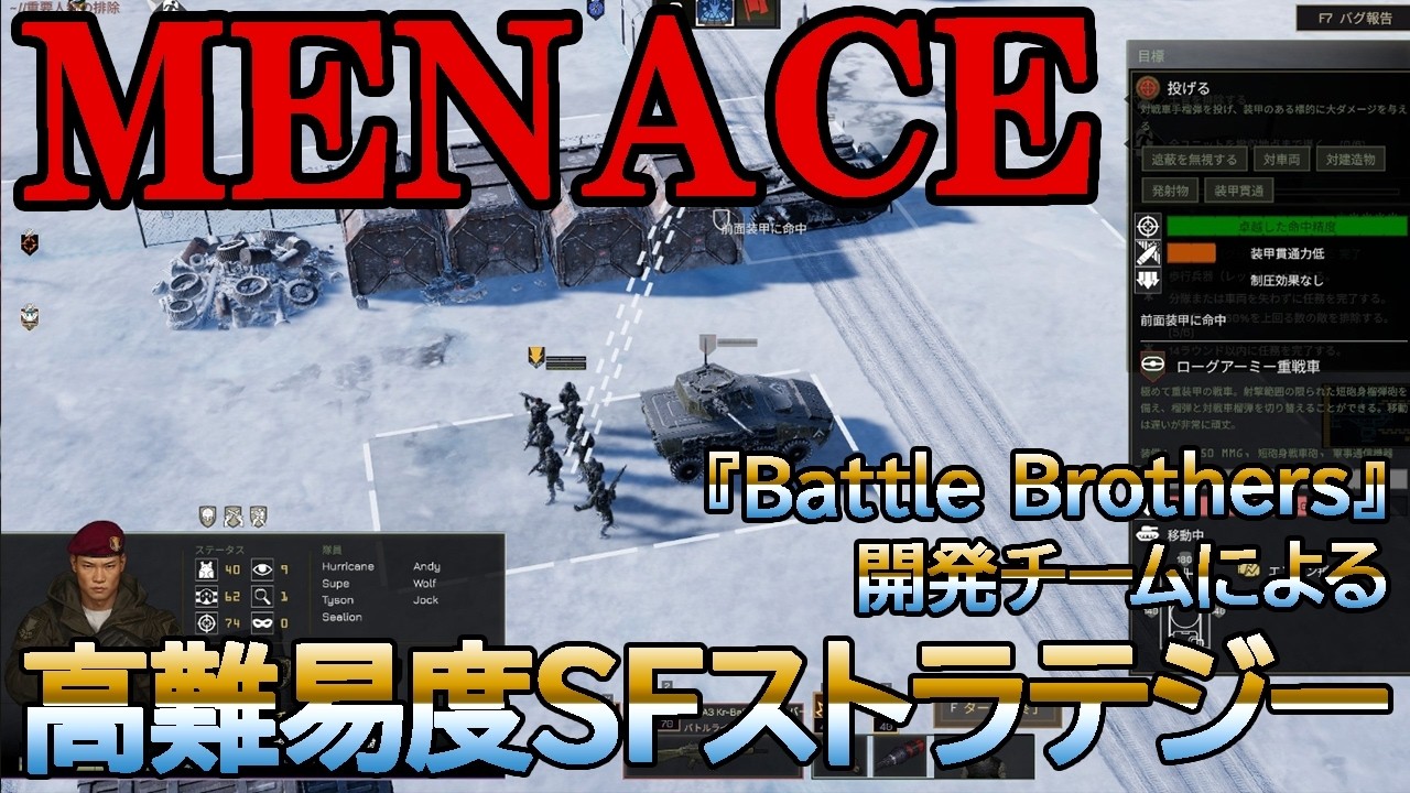 【MENACE：Live01】『Battle Brothers』開発チーム新作のSFストラテジー！ついに正式リリースでスペース海兵隊降下せよ！