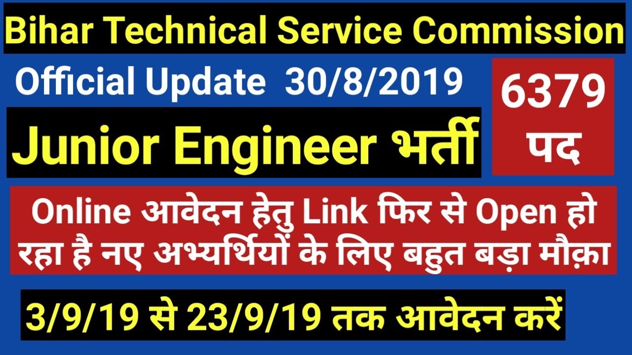 BTSC भर्ती 2019, Jr. Engineer, Important Notice, Online Apply Link Re-Open, Official Update