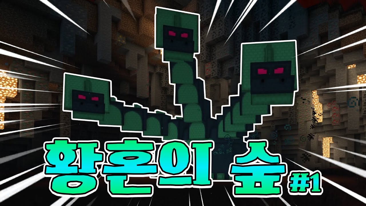 황혼의 숲 맨땅에 헤딩하기 [마인크래프트 황혼의 숲 #1]