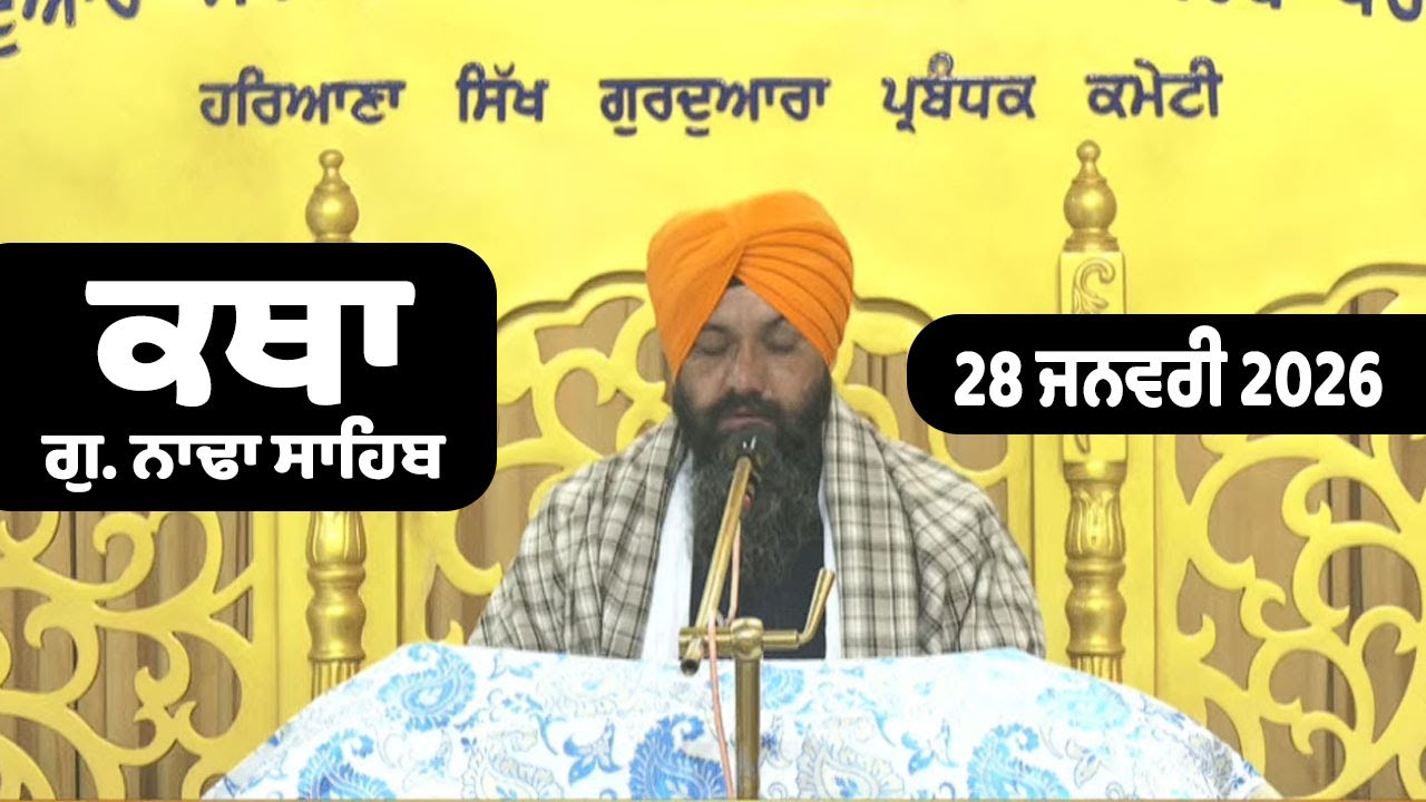 28 January 2026 Morning Katha G.Nada Sahib | Gurbani Katha | Giani Sahib Singh Ji, Kaithal