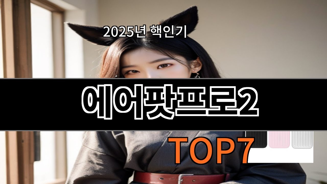 알리 에어팟프로2 후기 평 좋은 이유 바로 체감