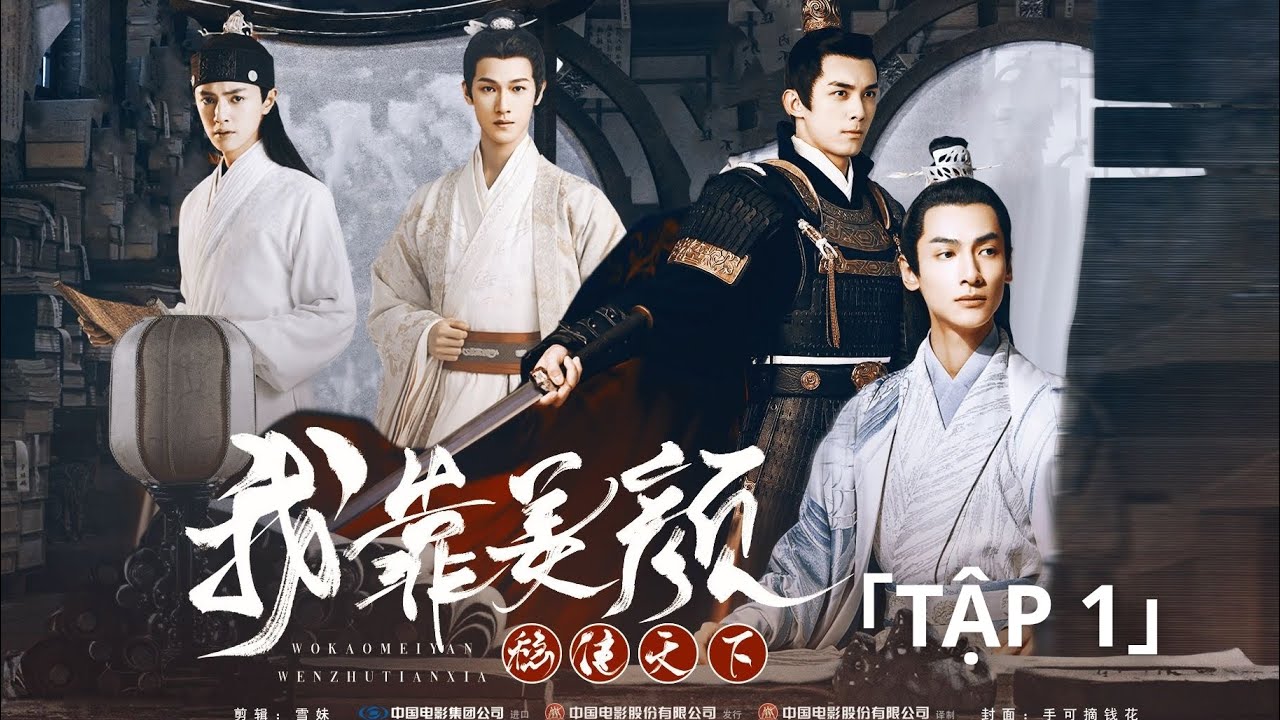 [VIETSUB] [双leo/奥利奥] NGÔ LỖI 吴磊 × LA VÂN HI - Ta dựa vào mỹ nhan ổn định thiên hạ 我靠美颜稳住天下 - Tập 1